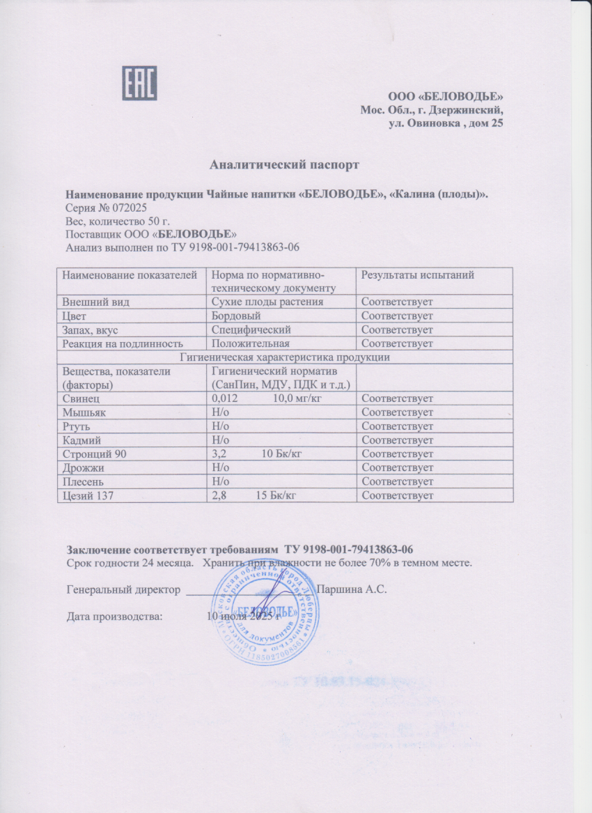 Паспорт №072025